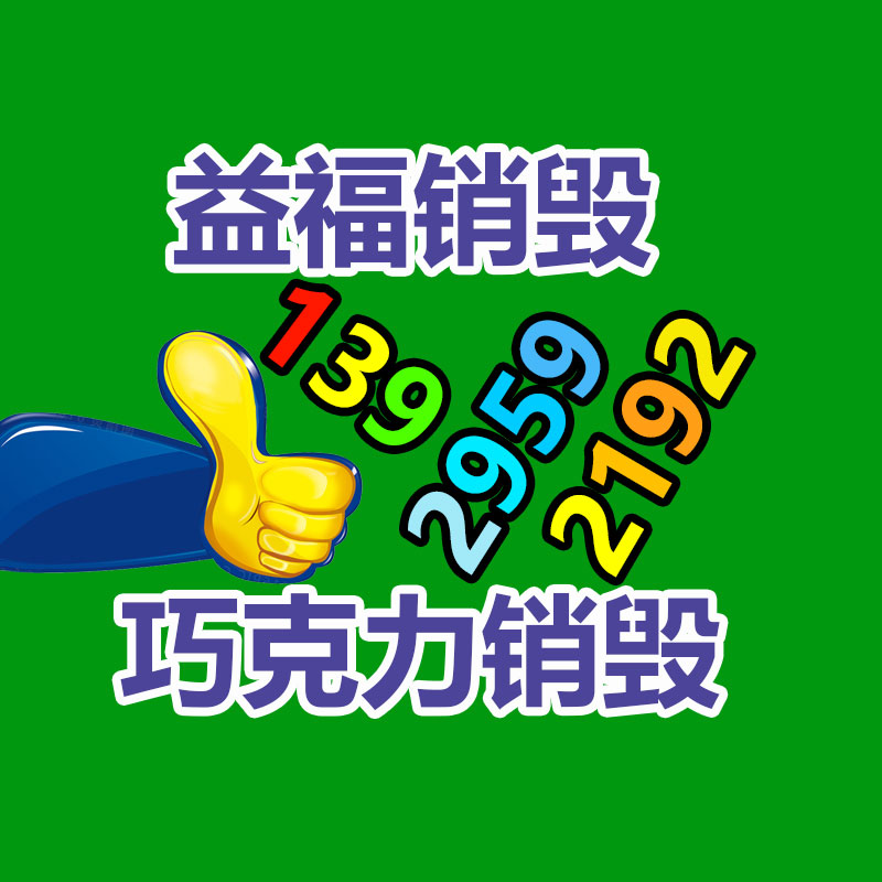 日化品如何快速销毁