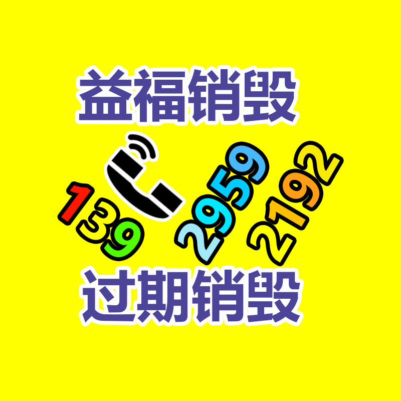 化妆品销毁公司要求