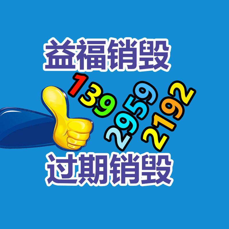 大牌化妆品销毁