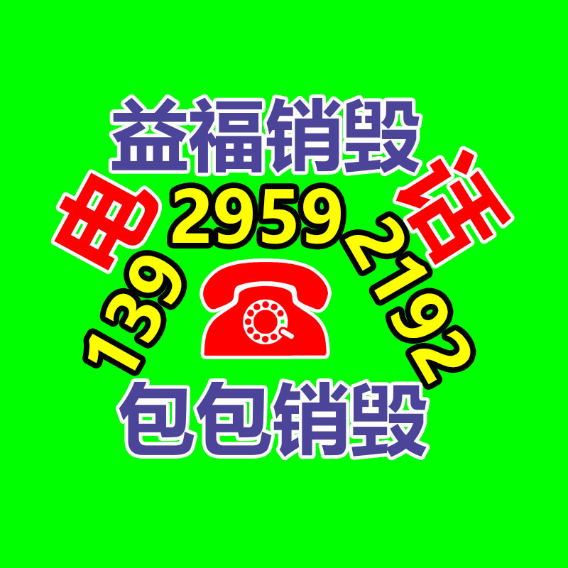 广州销毁处理公司